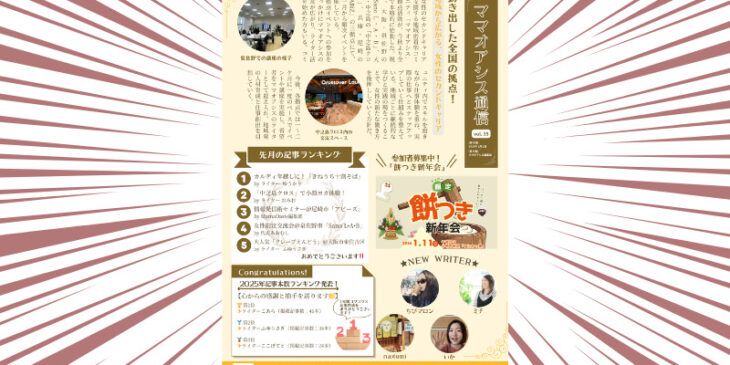 ママオアシス通信」第35号